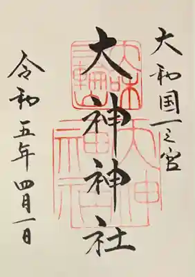 大神神社(奈良県)