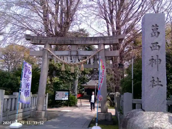 葛西神社の{uncategorized: "未分類", other: "その他", undefined: "問題あり", building: "その他建物", grave: "お墓", sacred_gate: "鳥居", guardian: "狛犬", statue: "像", buddha: "仏像", history: "歴史", nature: "自然", garden: "庭園", animal: "動物", pagoda: "塔", temizu: "手水舎", mountain_gate: "山門・神門", sanctuary: "本殿・本堂", subordinate: "末社・摂社", art: "芸術", scenery: "景色", jizo: "地蔵", ema: "絵馬", goshuin: "御朱印", omikuji: "おみくじ", items: "授与品その他", amulet: "お守り", goshuincho: "御朱印帳", eats: "食事", festival: "お祭り", votive_dance: "神楽", shichigosan: "七五三参", wedding: "結婚式", experience: "体験その他", initially: "初詣", around: "周辺", anti_infection: "感染症対策"}