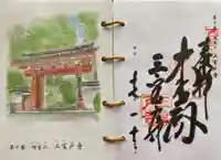 三室戸寺の御朱印