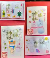 鹿角八坂神社の御朱印