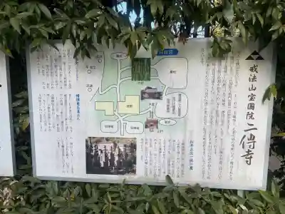 二伝寺(ニ傳寺)の{uncategorized: "未分類", other: "その他", undefined: "問題あり", building: "その他建物", grave: "お墓", sacred_gate: "鳥居", guardian: "狛犬", statue: "像", buddha: "仏像", history: "歴史", nature: "自然", garden: "庭園", animal: "動物", pagoda: "塔", temizu: "手水舎", mountain_gate: "山門・神門", sanctuary: "本殿・本堂", subordinate: "末社・摂社", art: "芸術", scenery: "景色", jizo: "地蔵", ema: "絵馬", goshuin: "御朱印", omikuji: "おみくじ", items: "授与品その他", amulet: "お守り", goshuincho: "御朱印帳", eats: "食事", festival: "お祭り", votive_dance: "神楽", shichigosan: "七五三参", wedding: "結婚式", experience: "体験その他", initially: "初詣", around: "周辺", anti_infection: "感染症対策"}