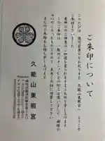 久能山東照宮(静岡県)