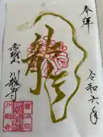 川龍寺(群馬県)