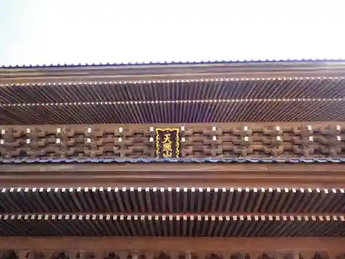 光明寺のその他建物