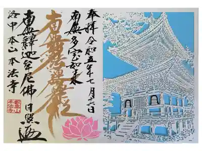 限定多宝塔切り絵御首題