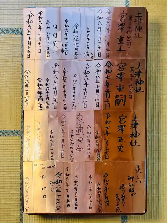 土津神社|こどもと出世の神さま(福島県)