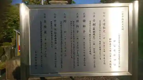 伊冨利部神社の歴史
