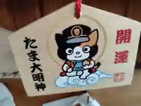 たま神社(岡山県)