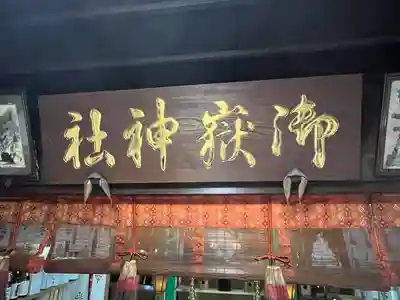 横浜御嶽神社(神奈川県)