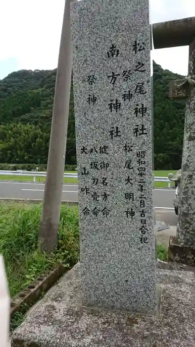 南方神社の建物その他