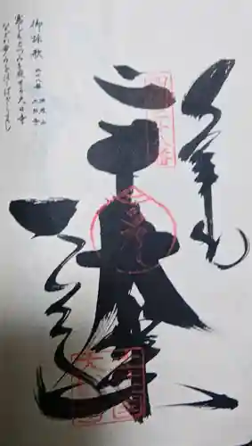 大日寺の御朱印