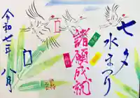 釧路一之宮 厳島神社の御朱印