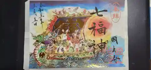 国上寺の御朱印