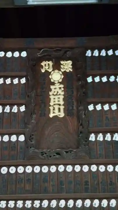 成田山深川不動堂(新勝寺東京別院)のその他建物