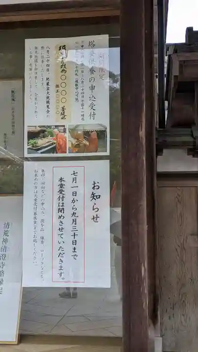 清荒神清澄寺(兵庫県)