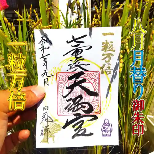 七重浜海津見神社(北海道)