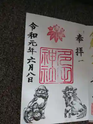 多田神社の御朱印
