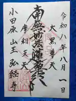 弘経寺(神奈川県)