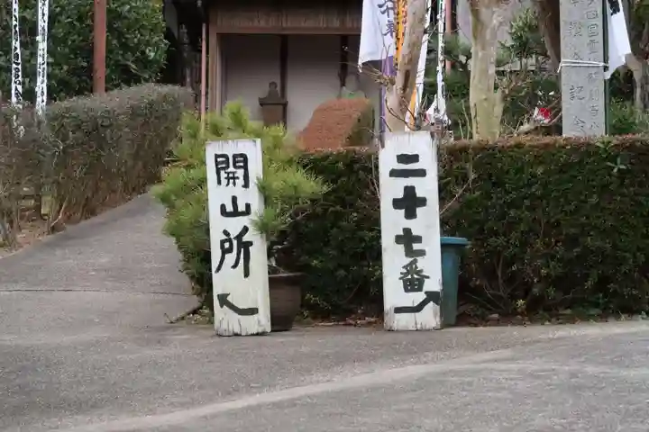 天龍山 誓海寺(愛知県)