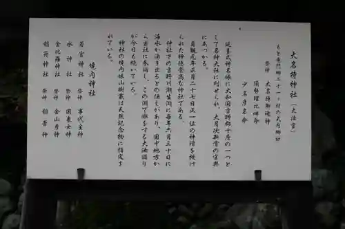 大名持神社の歴史