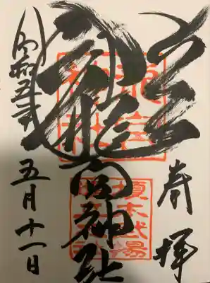 龍宮神社(北海道)