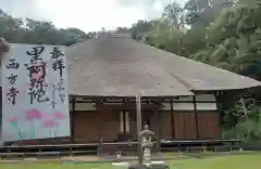 横浜　西方寺の本殿