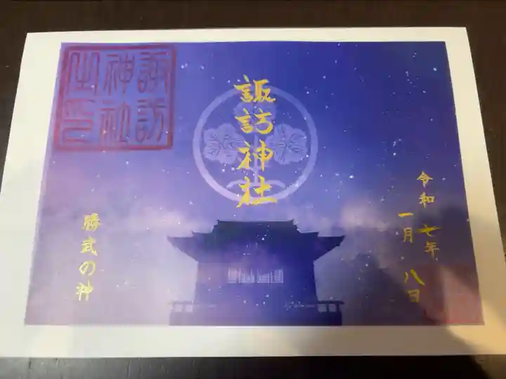 繋がる空色御朱印(2巡目)