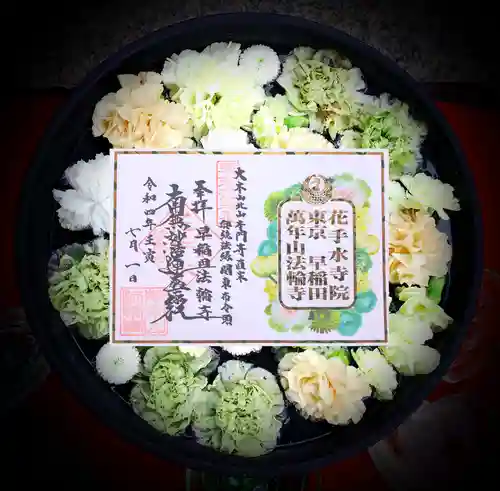 法輪寺の御朱印