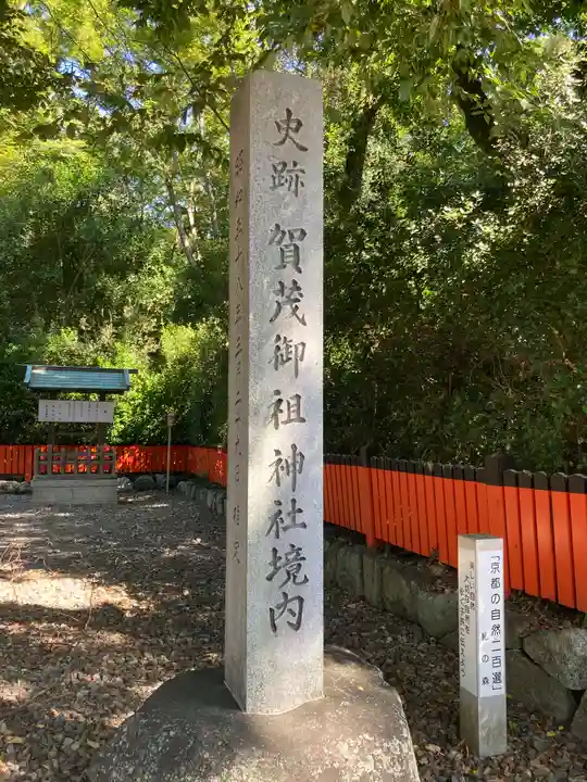 賀茂御祖神社(下鴨神社)のその他建物