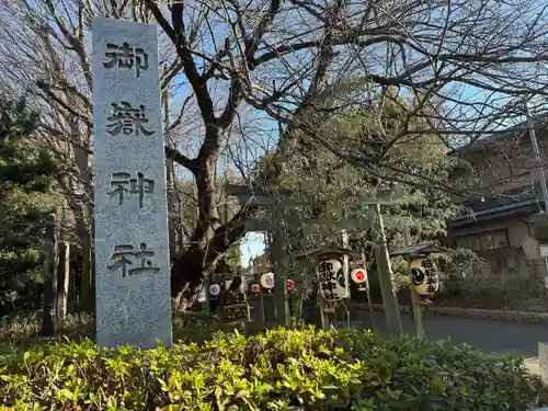 前原御嶽神社(千葉県)