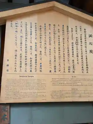 誠心院（東北寺誠心院）(京都府)