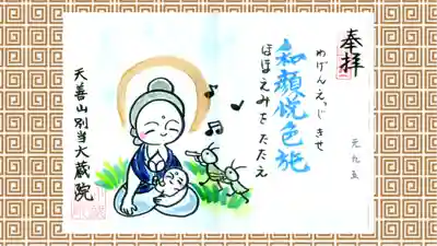 大蔵院の御朱印