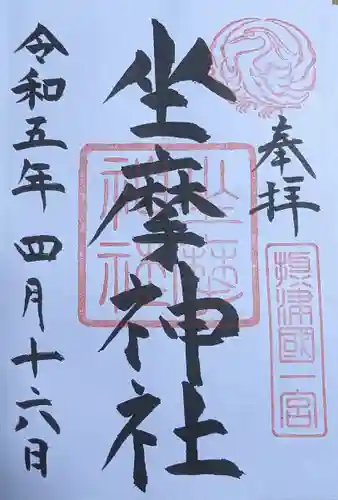 坐摩神社(大阪府)