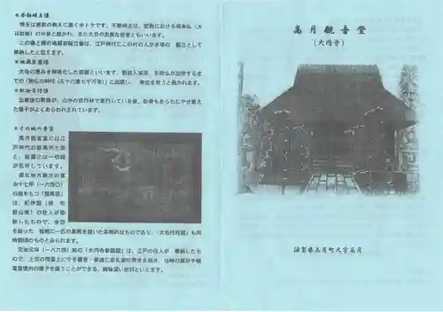 大円寺(滋賀県)