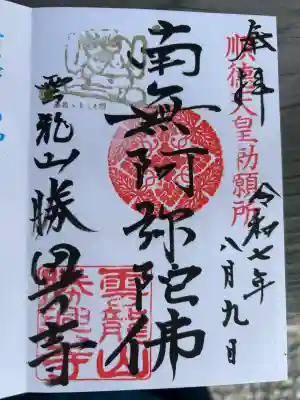 勝興寺(富山県)