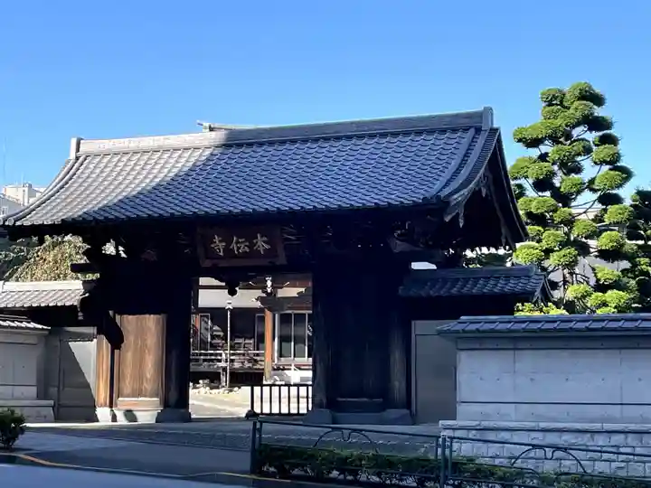 本伝寺(東京都)