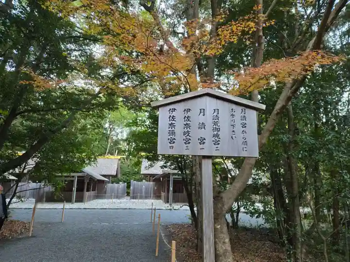 月讀宮(皇大神宮別宮)(三重県)