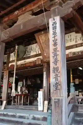 園城寺（三井寺）のその他建物