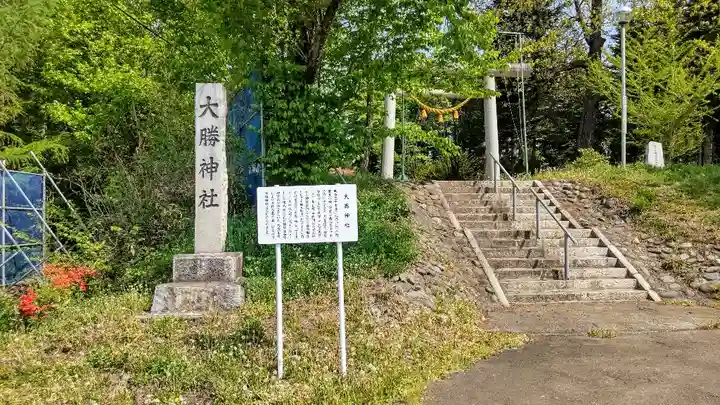 大勝神社(北海道)