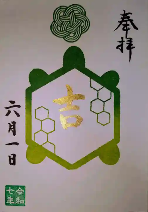 大宮・大原神社の御朱印