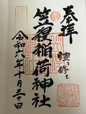 笠䅣稲荷神社(神奈川県)