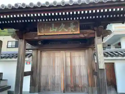善学寺(徳島県)
