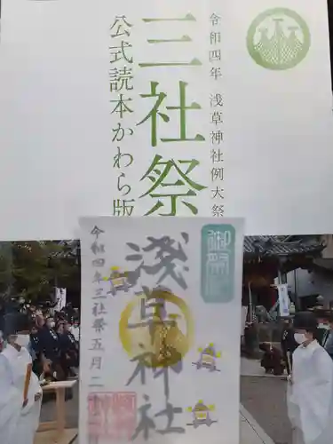 浅草神社の御朱印