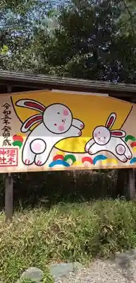 櫻木神社の絵馬