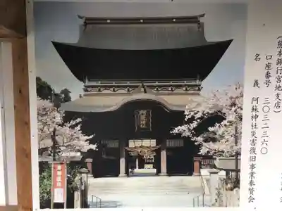 阿蘇神社のその他建物