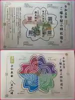 川越氷川神社の授与品その他