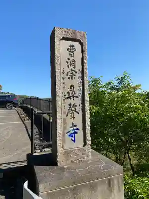 尋声寺(和歌山県)