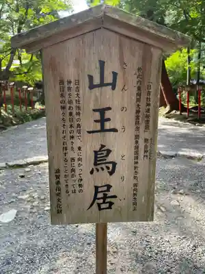 日吉大社(滋賀県)