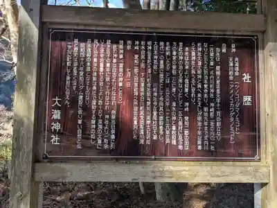 大瀧神社(滋賀県)