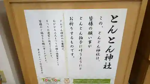 とんとん神社の歴史